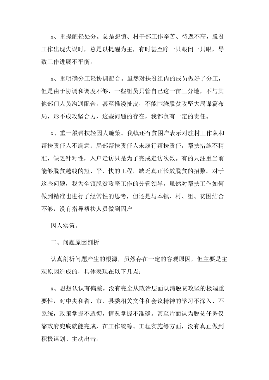 2023年“坚决打赢精准脱贫攻坚战”个人对照检查材料.docx_第3页