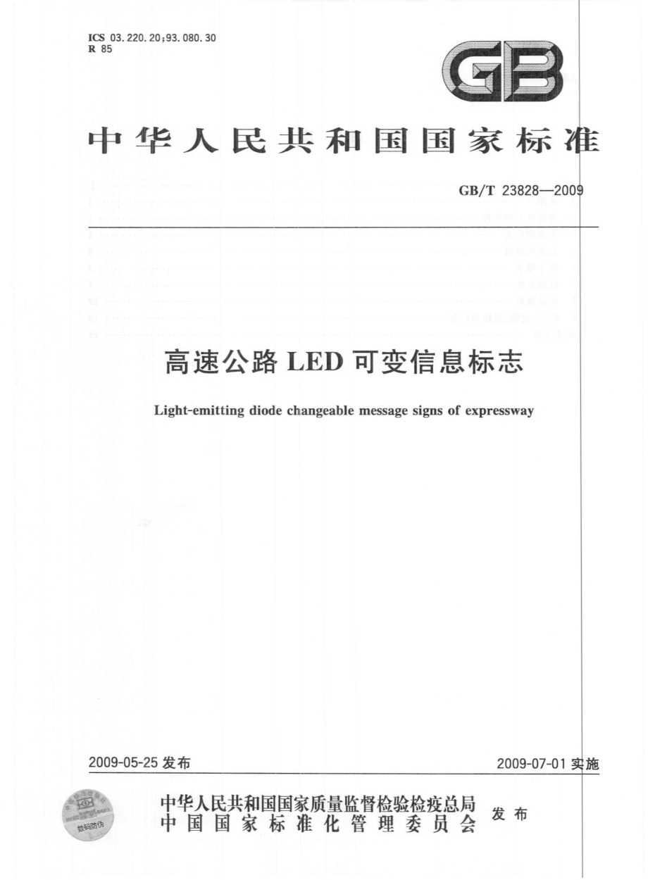 GB∕T 23828-2009 高速公路LED可变信息标志.pdf_第1页