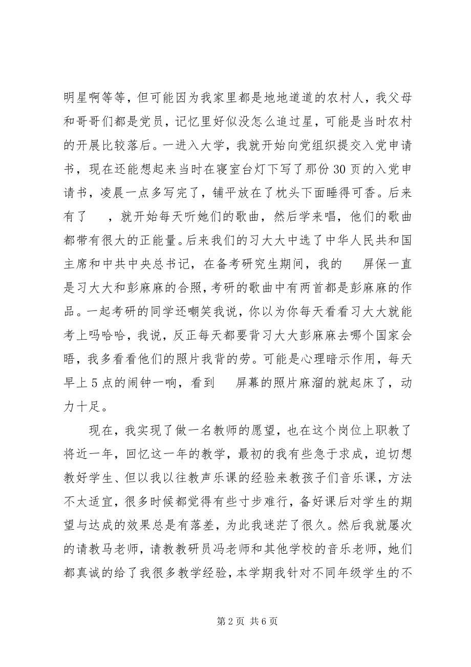 2023年我和我的祖国主题党课心得体会参考3篇.docx_第2页