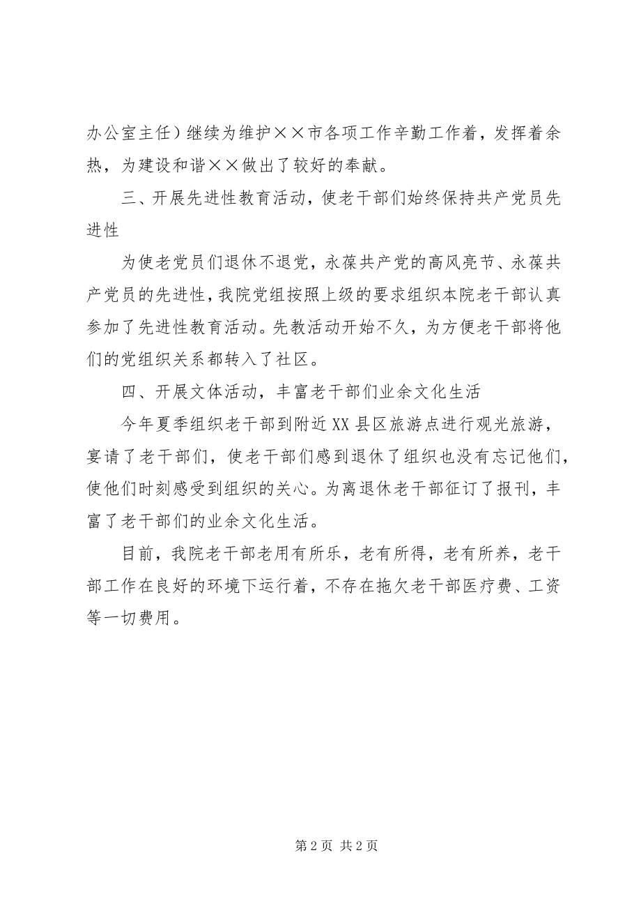 2023年检察院老干部工作总结.docx_第2页