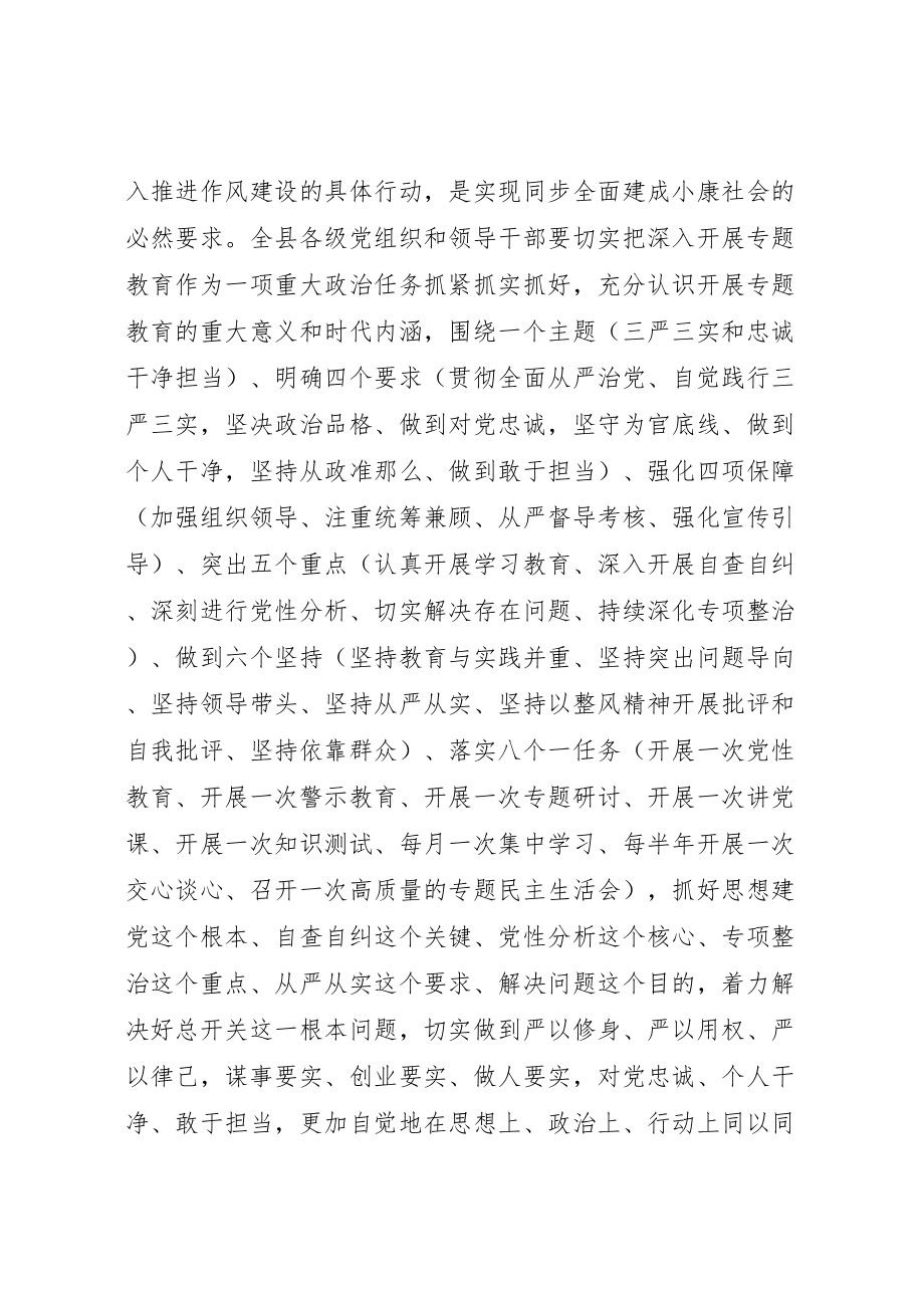 2023年对党绝对忠诚专题教育实施方案.doc_第2页