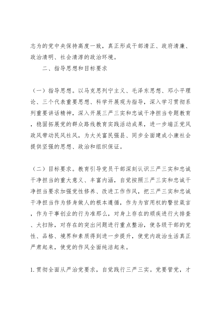 2023年对党绝对忠诚专题教育实施方案.doc_第3页