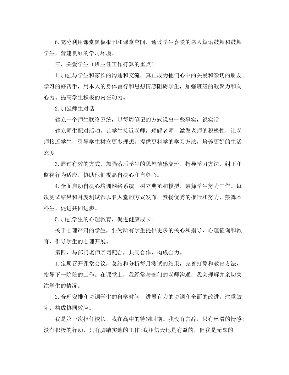 2023年高三班主任工作计划5.docx_第2页