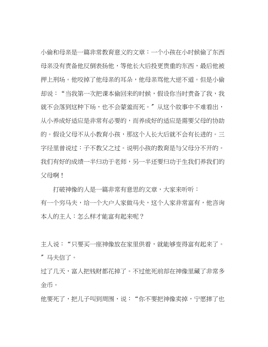 2023年教师个人计划总结《伊索寓言》读后感二.docx_第2页