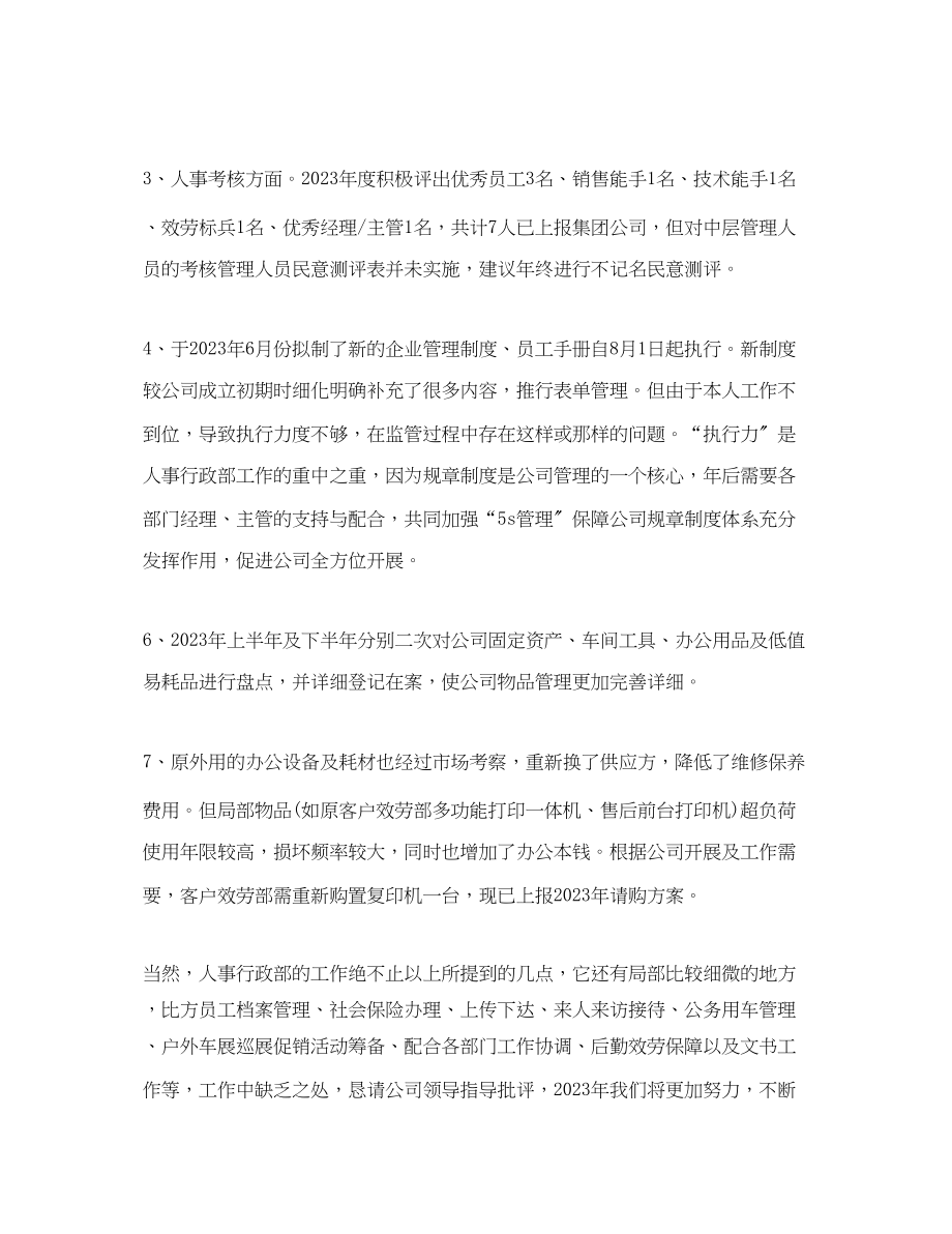 2023年行政经理终个人工作总结.docx_第2页