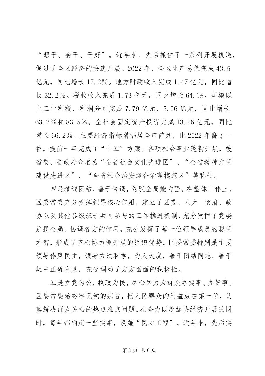 2023年区委常委征求意见梳理汇总情况.docx_第3页