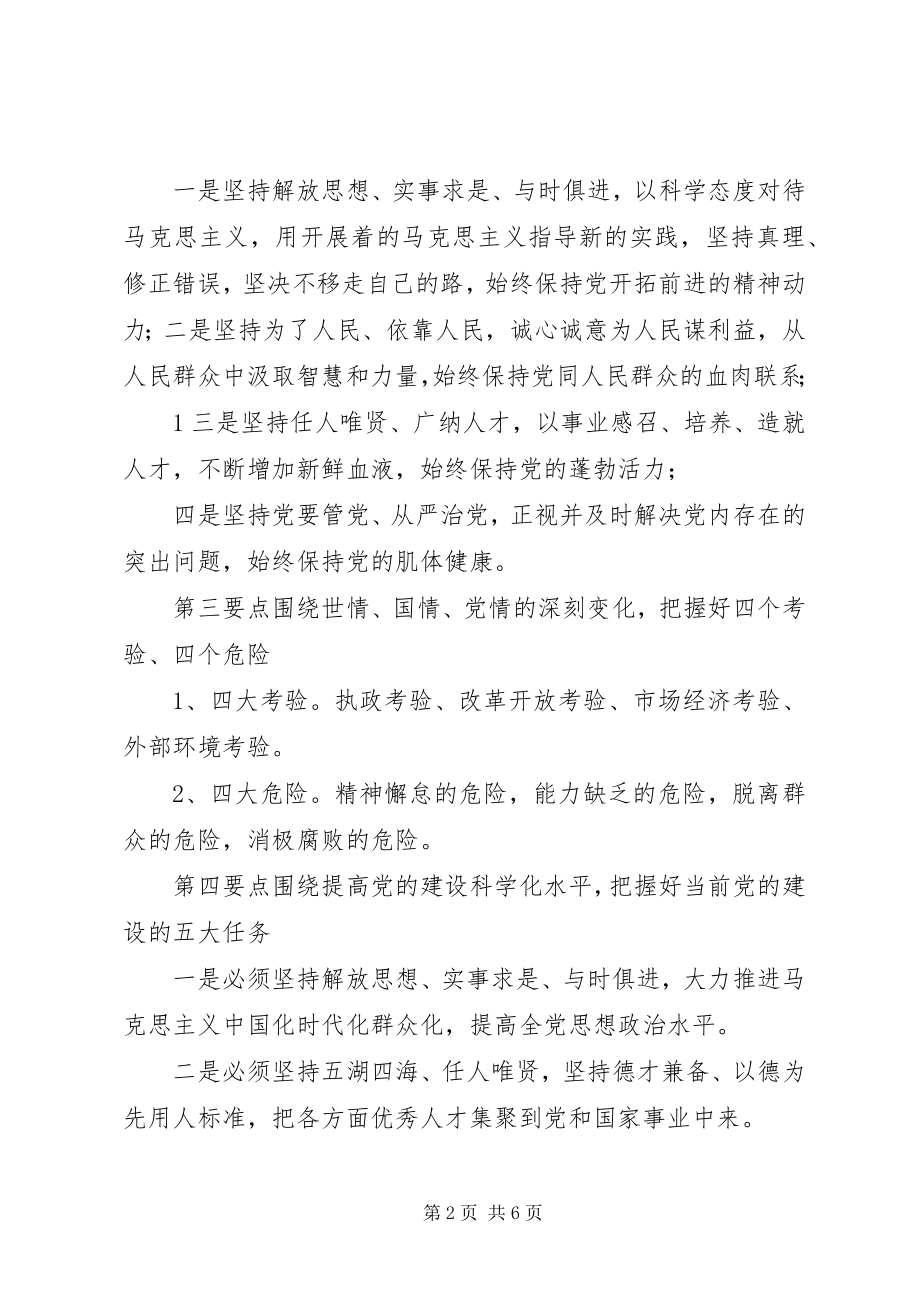 2023年建党九十周“七一”致辞学习交流.docx_第2页