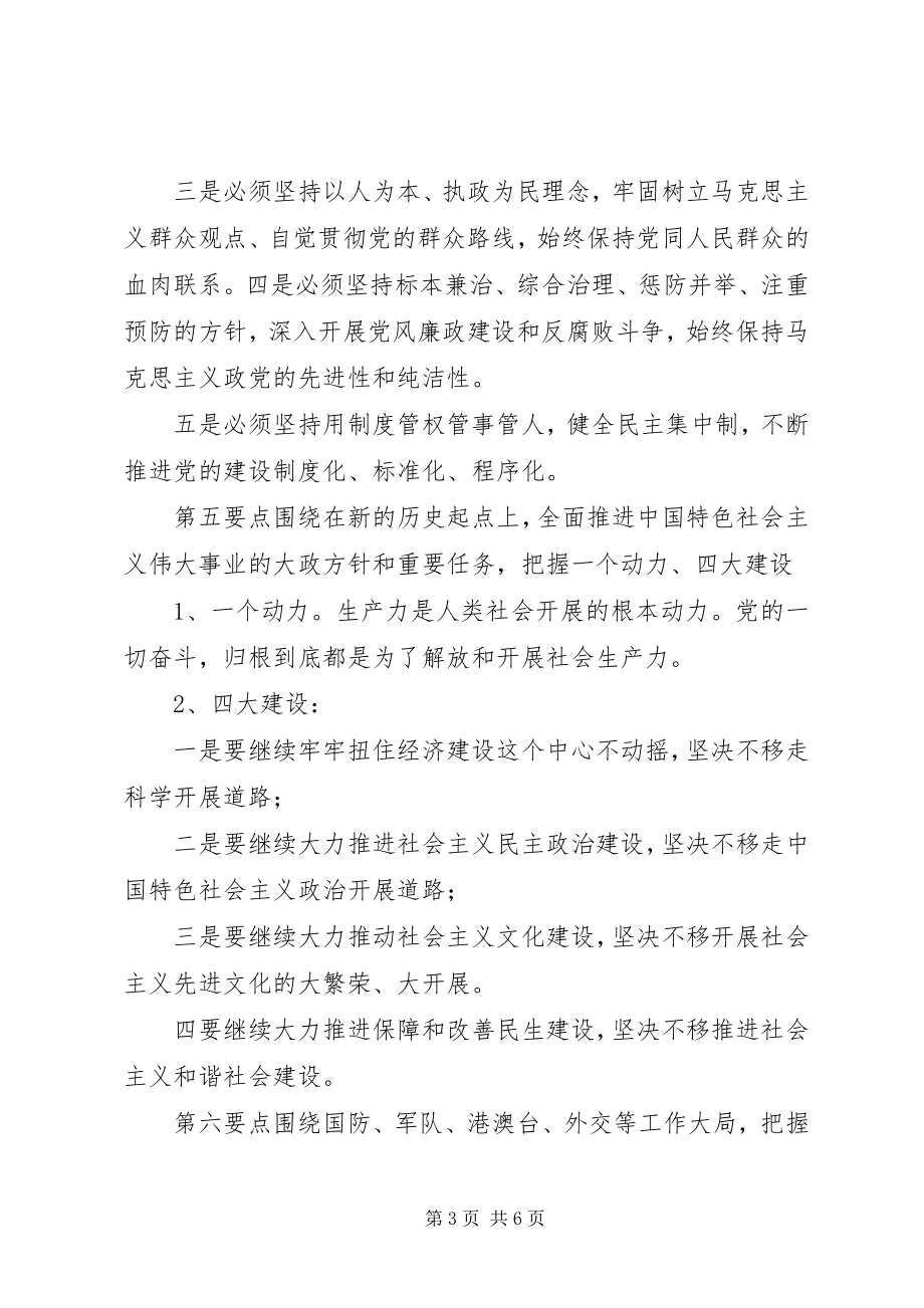 2023年建党九十周“七一”致辞学习交流.docx_第3页