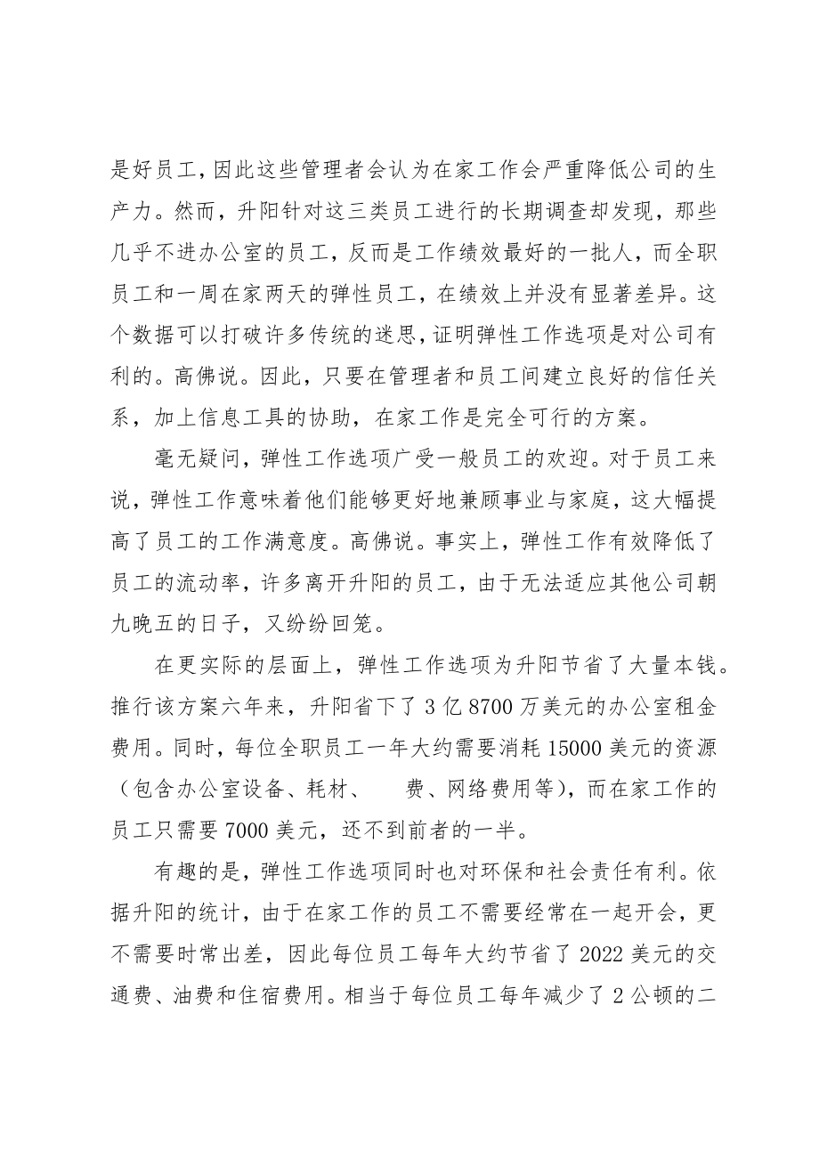 2023年弹性工作选项升阳的成功新编.docx_第2页