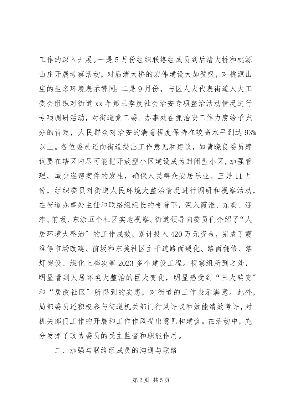 2023年街道政协工作总结及工作计划.docx_第2页