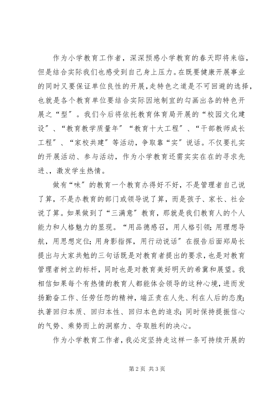 2023年学习教育工作会议局长致辞精神心得体会6.docx_第2页