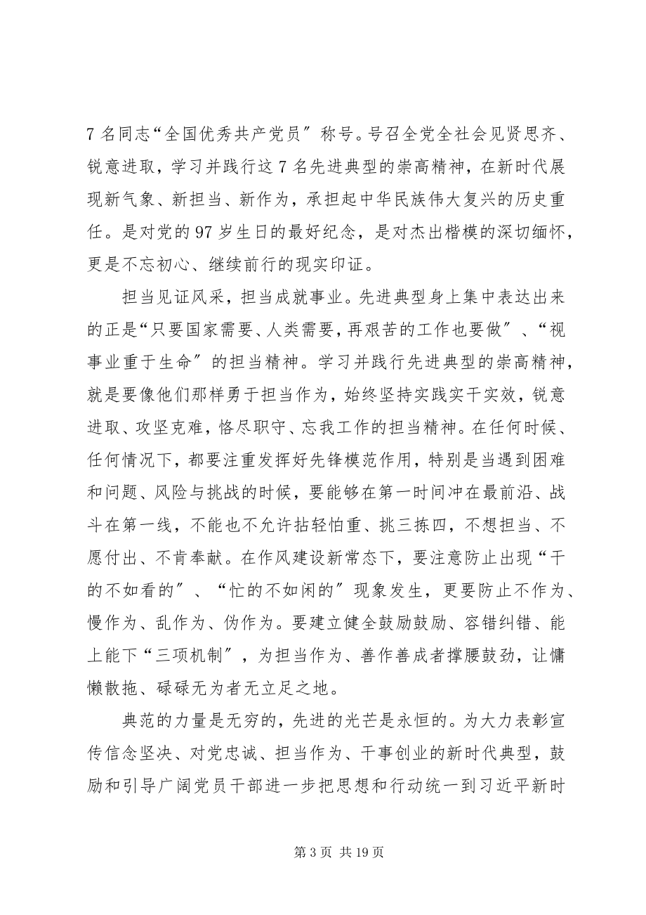 2023年学习郑德荣等7名同志事迹心得10篇.docx_第3页