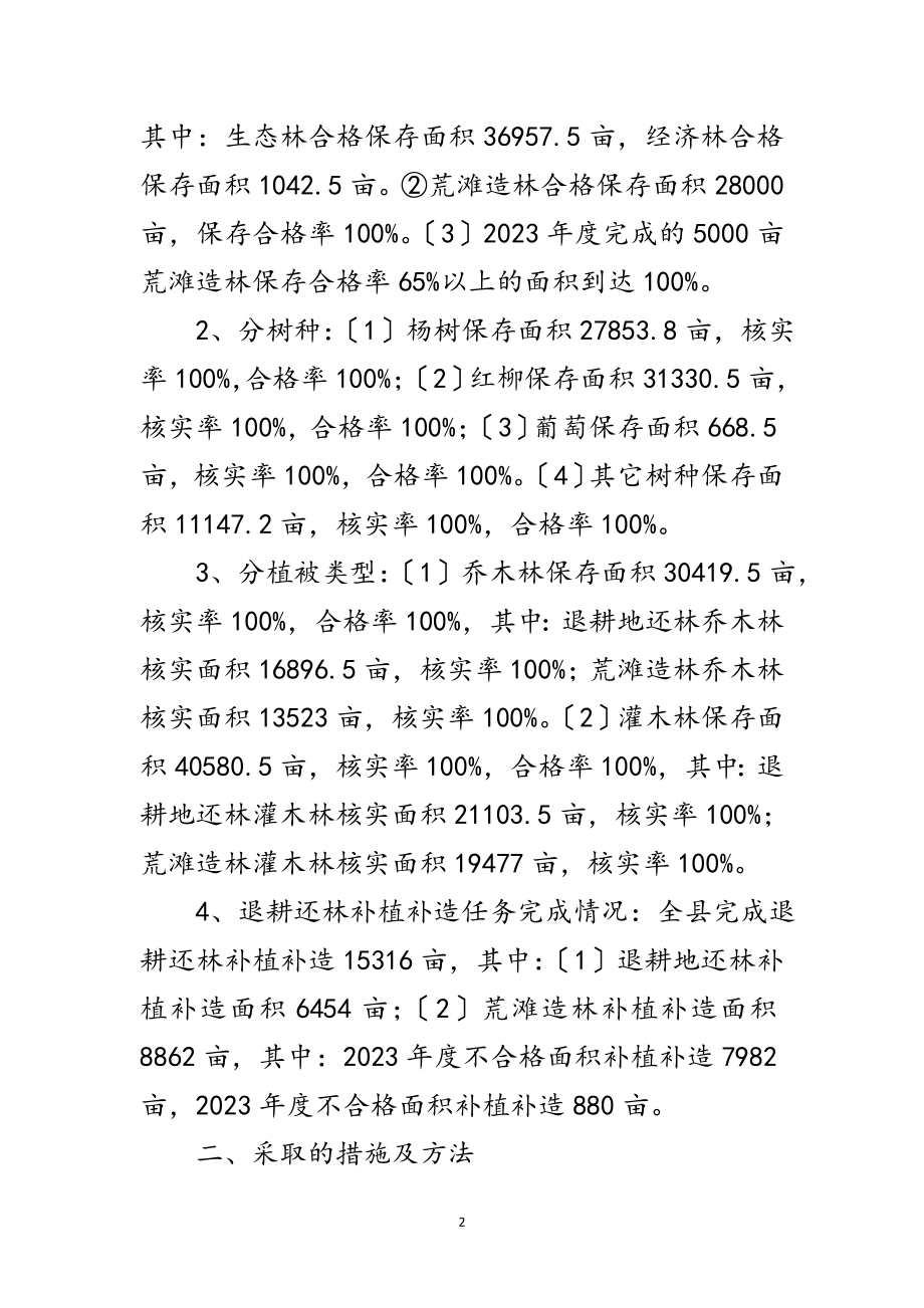 2023年林业局退耕还林工程年终小结范文.doc_第2页