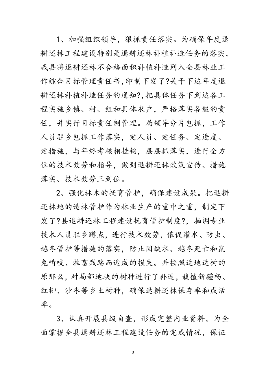 2023年林业局退耕还林工程年终小结范文.doc_第3页