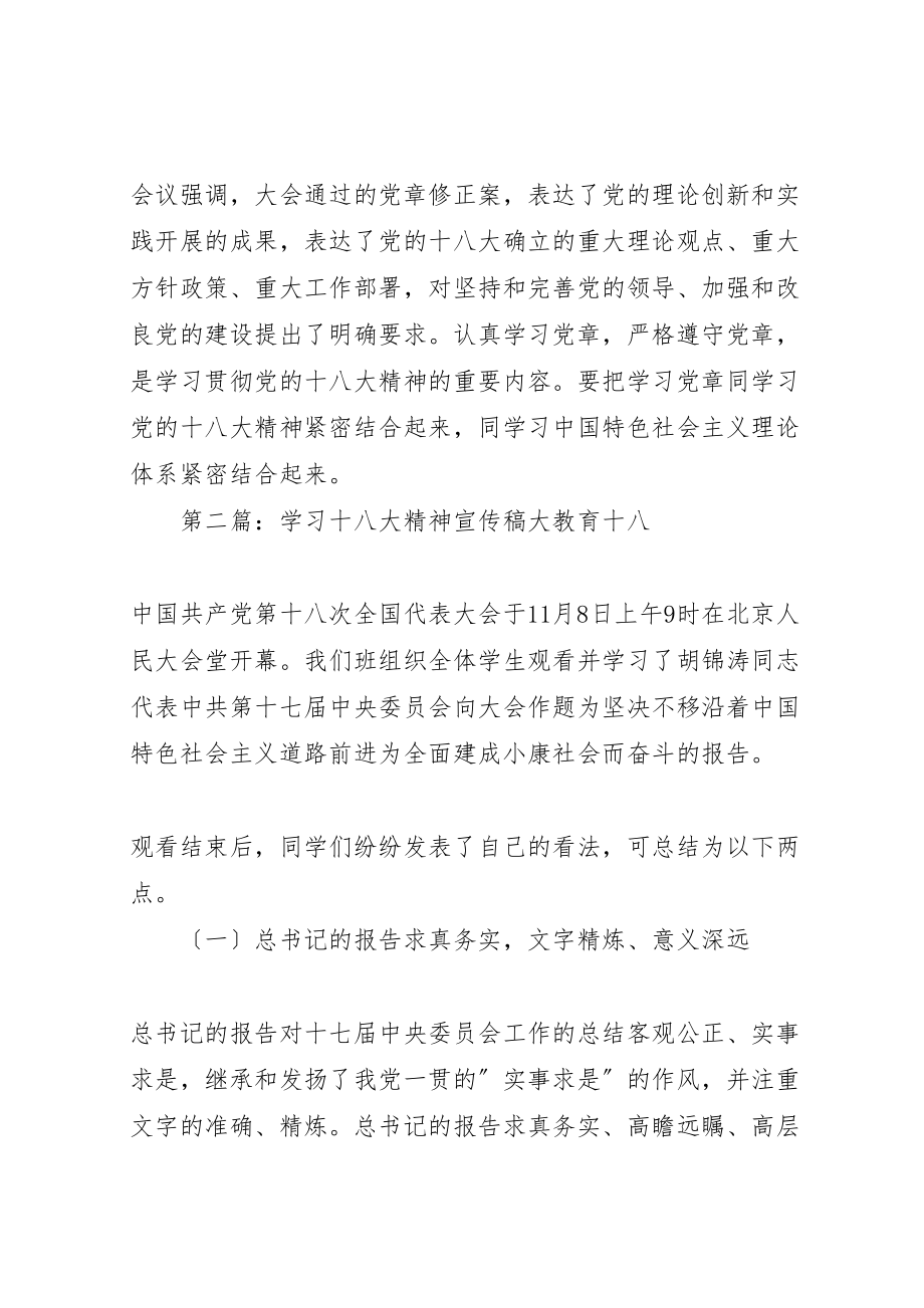 2023年学习宣传十八大精神.doc_第3页