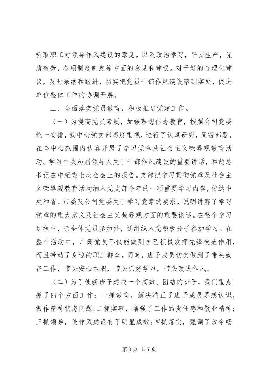 2023年半年党建工作总结2新编.docx_第3页