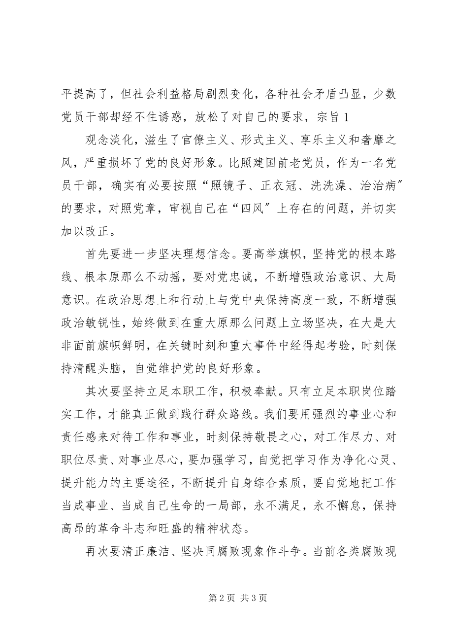 2023年参观红色群落展览心得体会精选多篇新编.docx_第2页