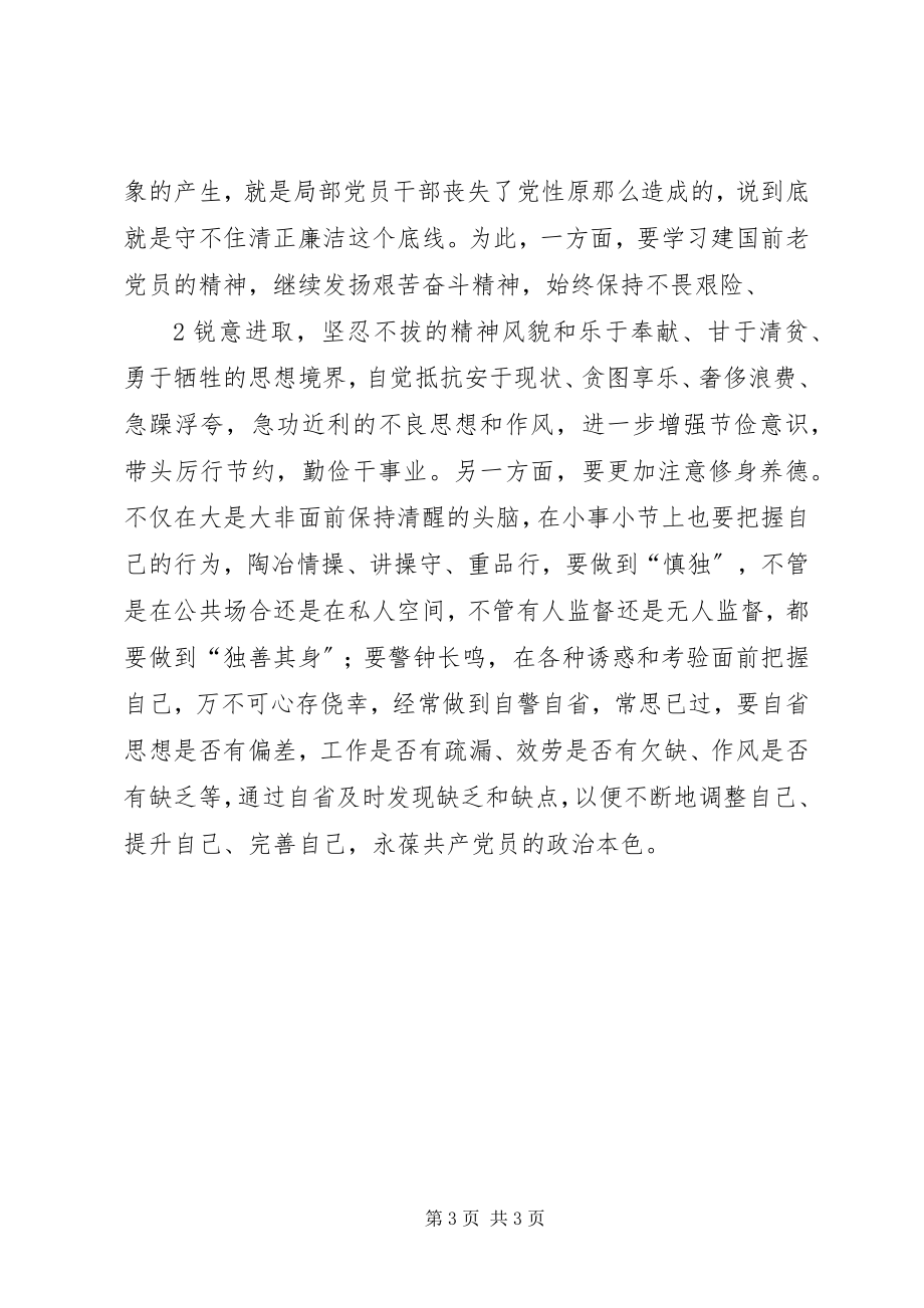 2023年参观红色群落展览心得体会精选多篇新编.docx_第3页