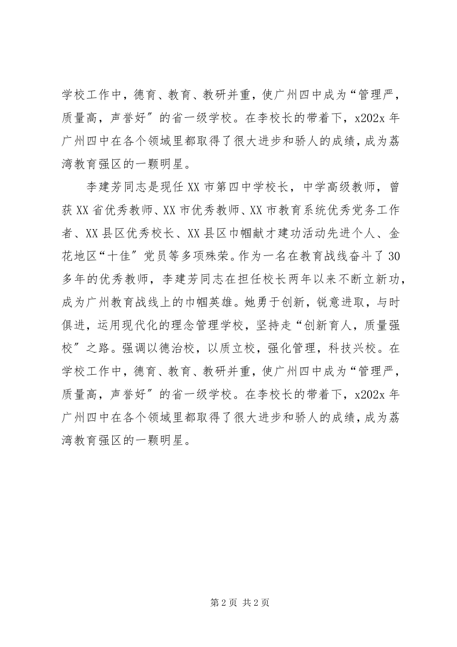 2023年优秀教师李建芳事迹材料.docx_第2页