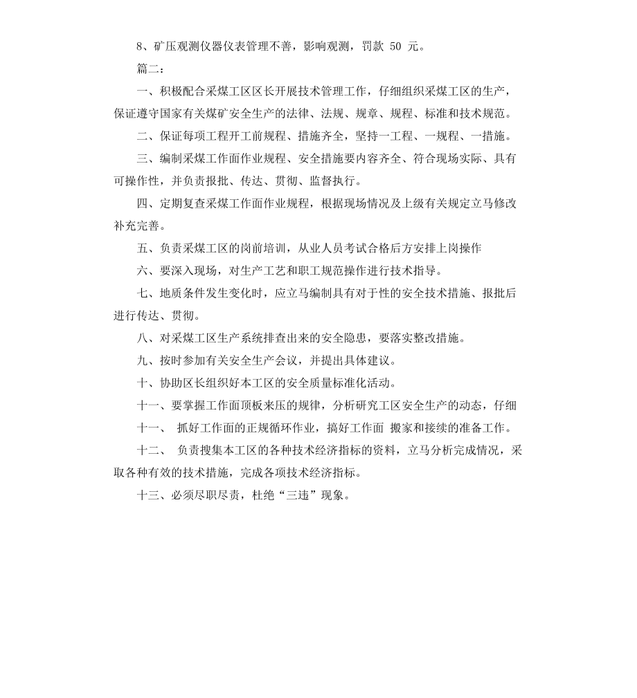 采矿技术员岗位职责.docx_第2页