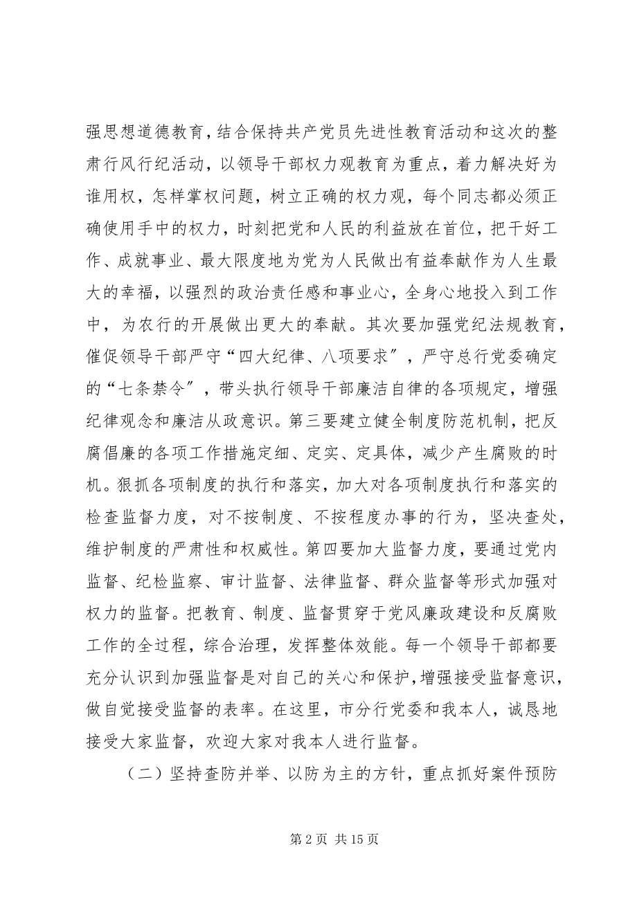 2023年银行系统整顿行风大会致辞材料.docx_第2页