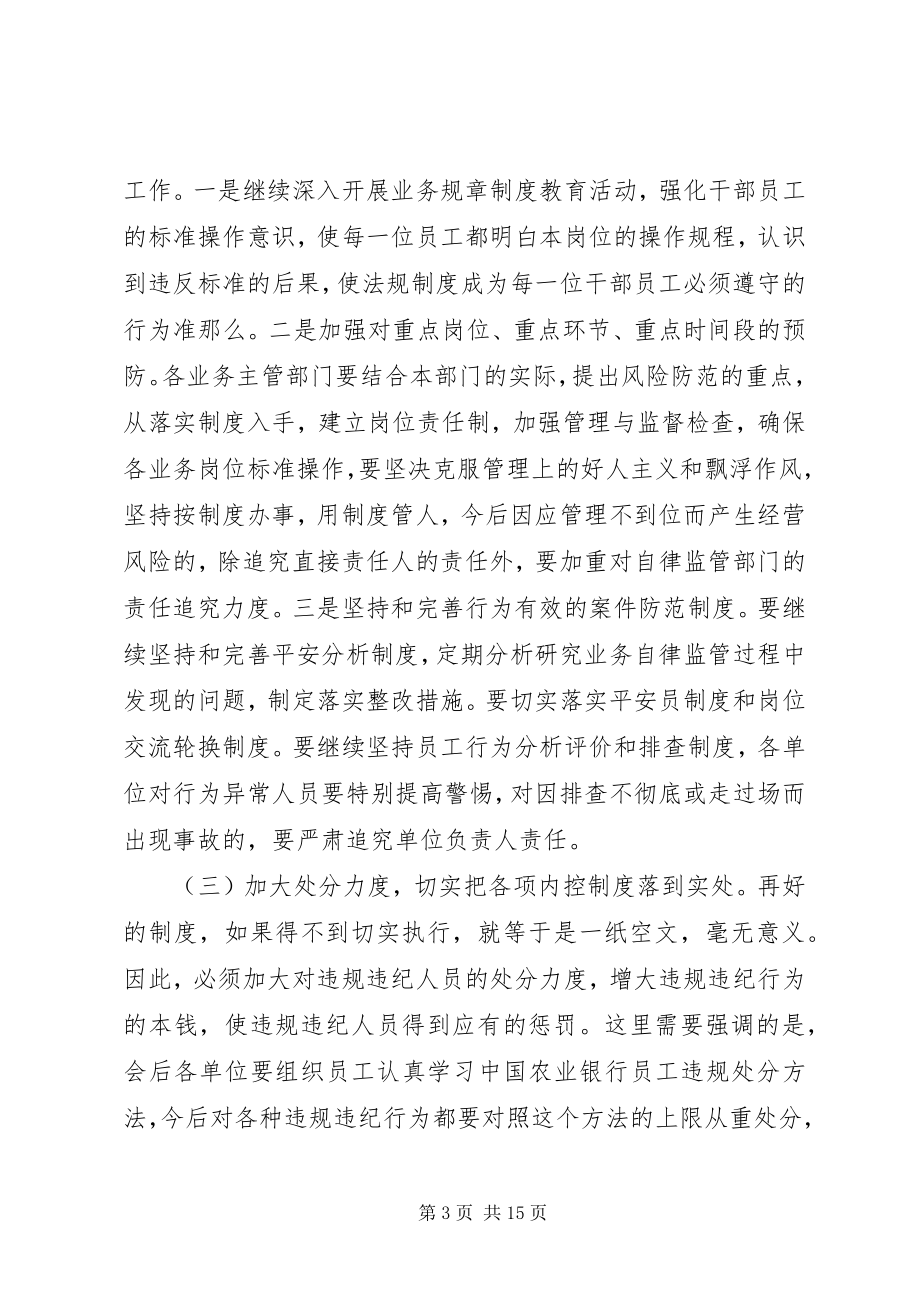 2023年银行系统整顿行风大会致辞材料.docx_第3页