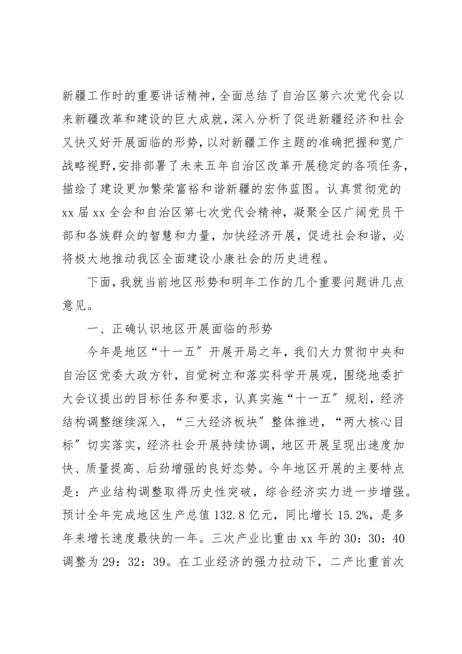 2023年地委扩大会议致辞.docx_第2页