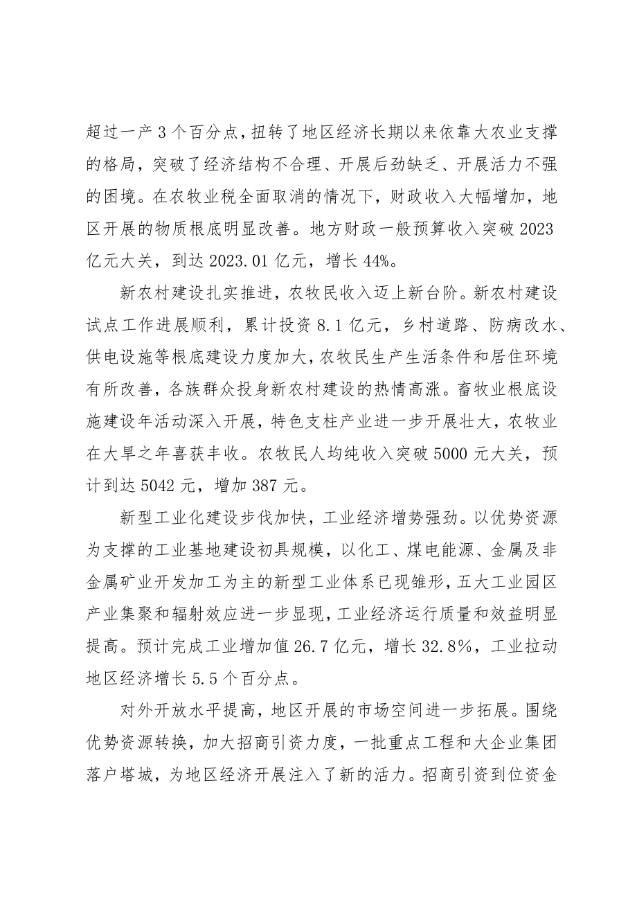 2023年地委扩大会议致辞.docx_第3页