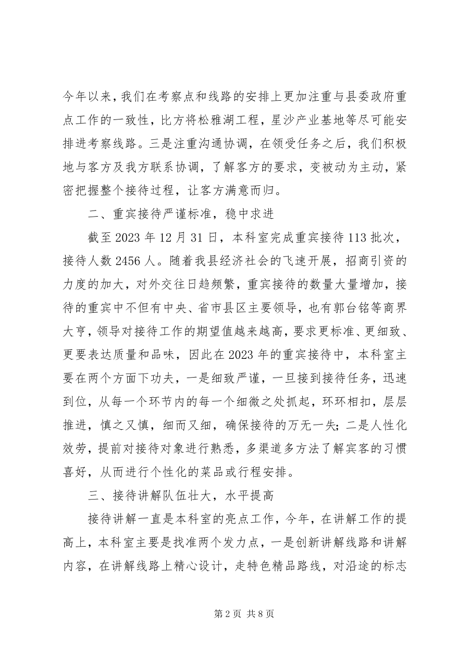 2023年接待办科室度工作总结及来计划.docx_第2页