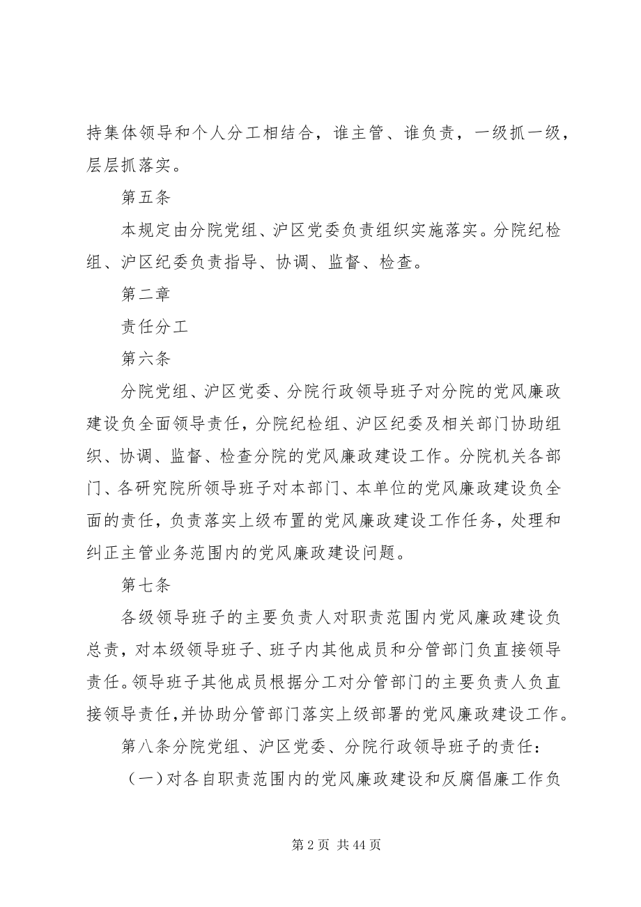 2023年中科院上海分院党风廉政建设责任制的规定.docx_第2页