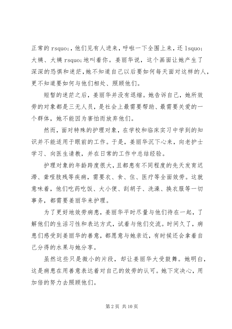 2023年民政为民民政爱民先进人物事迹材料3篇.docx_第2页