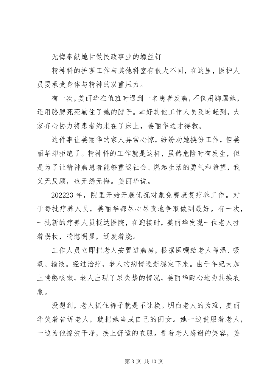 2023年民政为民民政爱民先进人物事迹材料3篇.docx_第3页