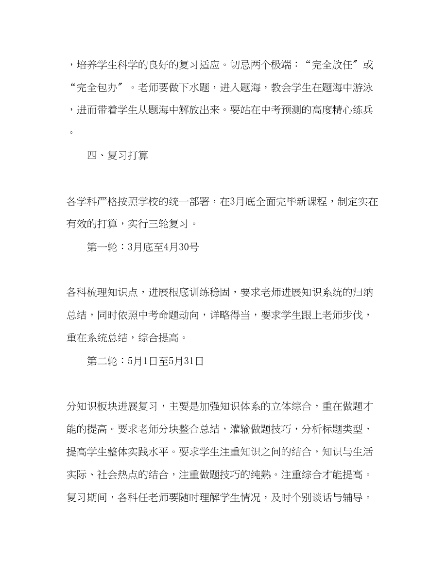 2023年中考迎考复习计划.docx_第2页