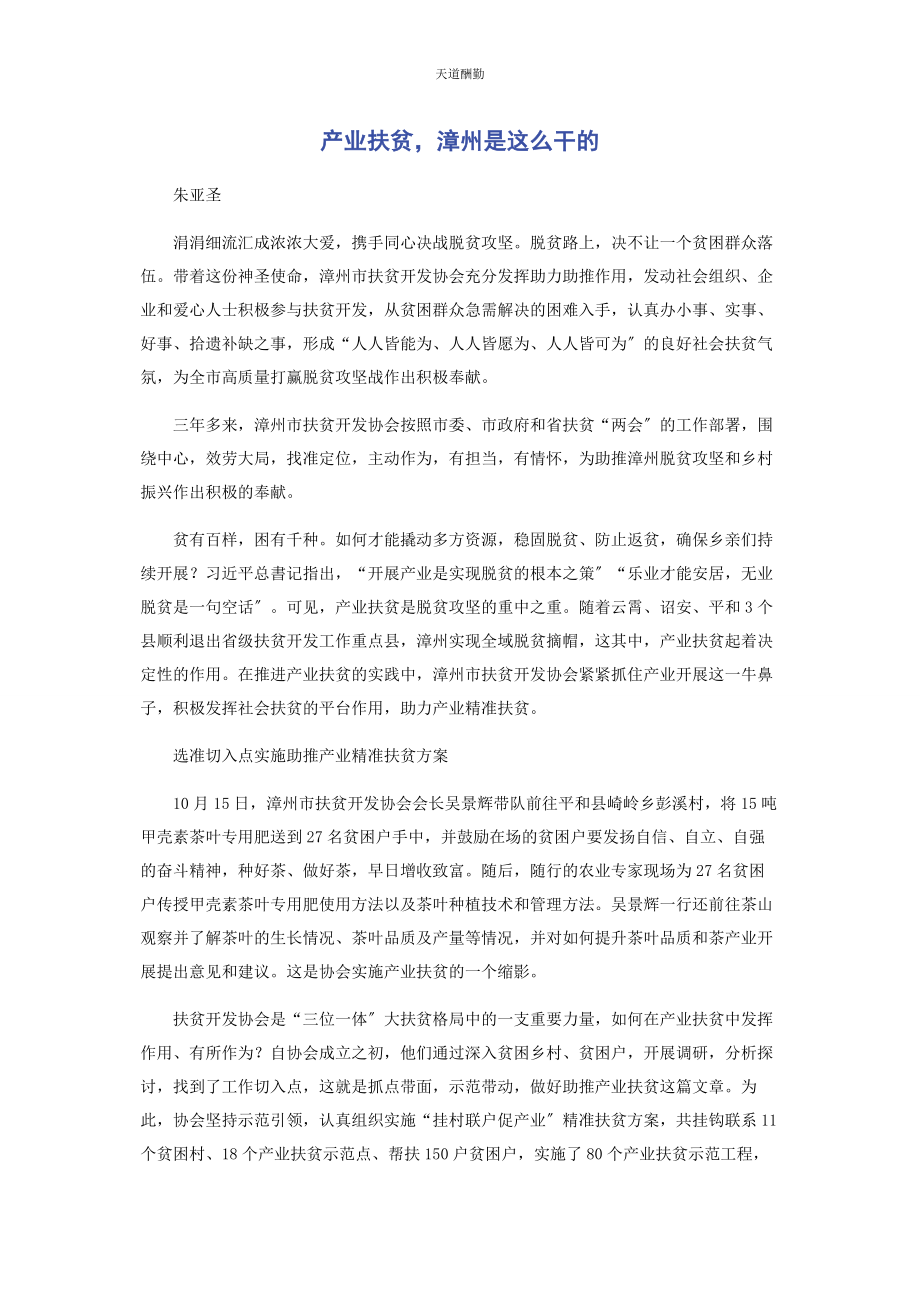 2023年产业扶贫漳州是这么干的.docx_第1页