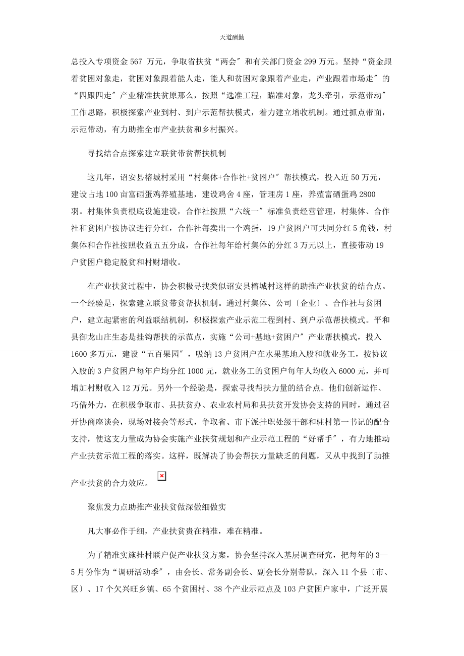 2023年产业扶贫漳州是这么干的.docx_第2页