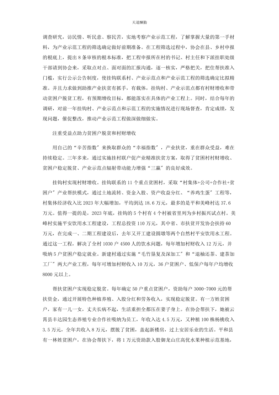 2023年产业扶贫漳州是这么干的.docx_第3页