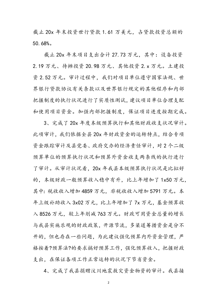 2023年县委审计局上半年工作总结.docx_第2页