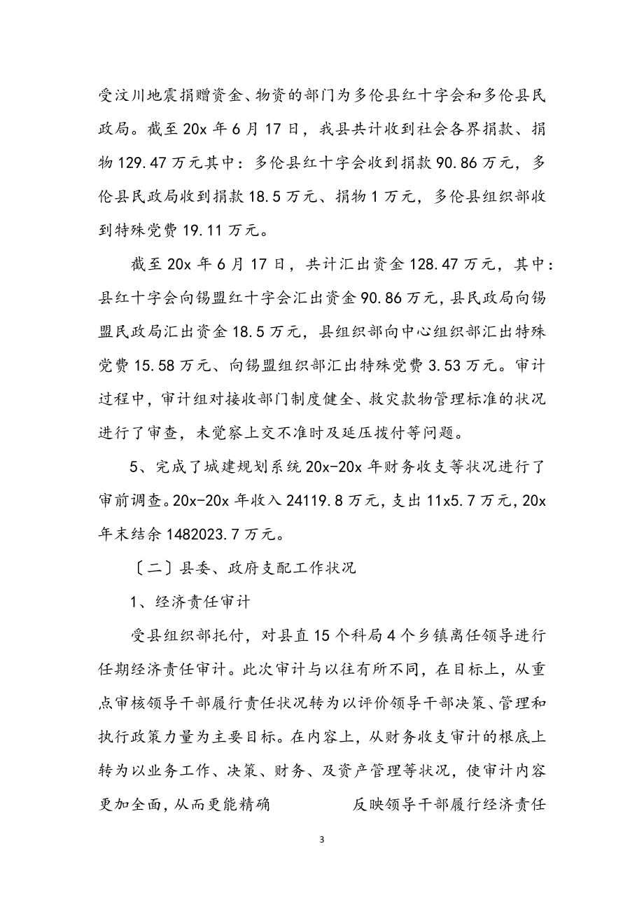 2023年县委审计局上半年工作总结.docx_第3页