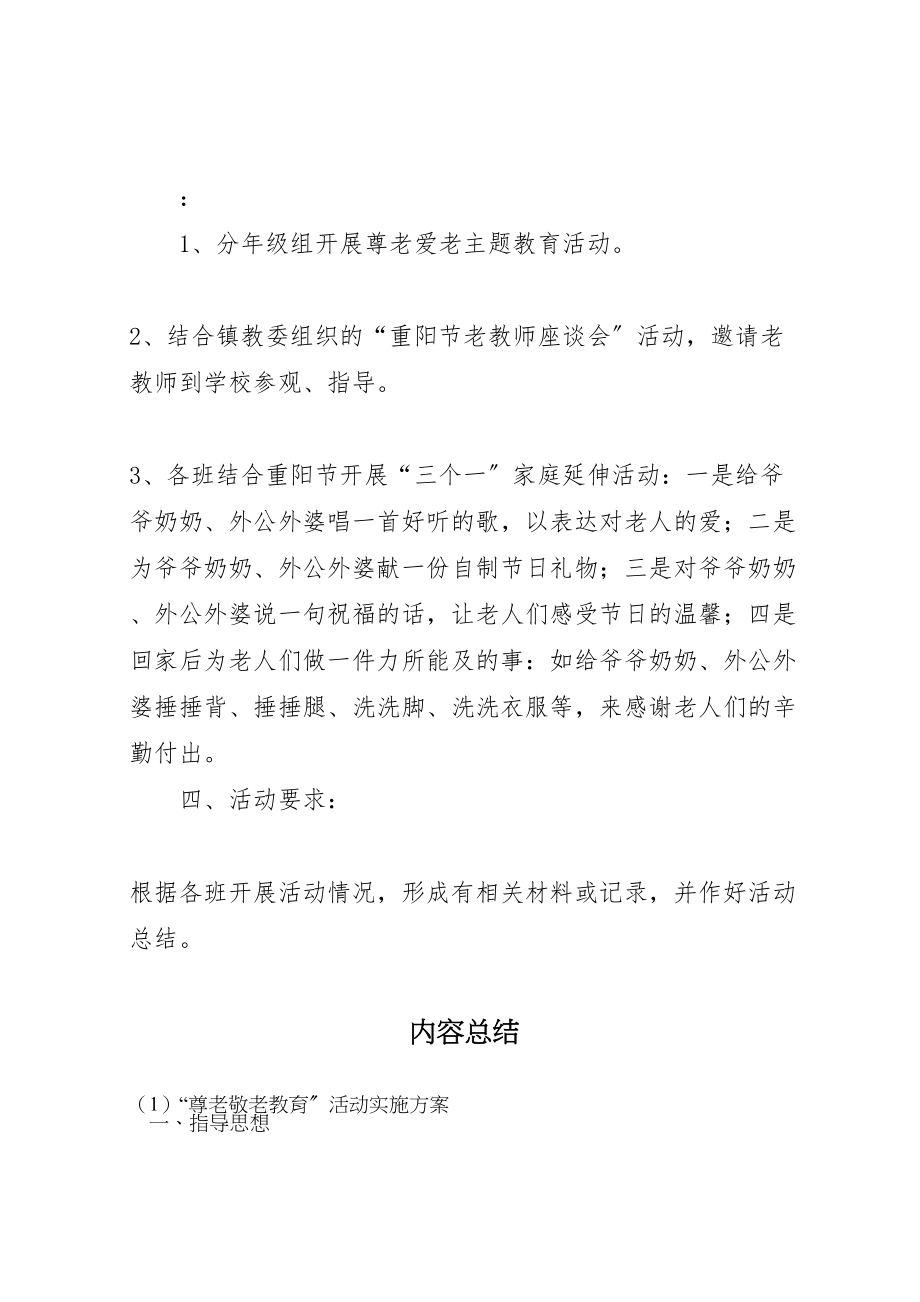 2023年尊老敬老教育活动实施方案.doc_第2页