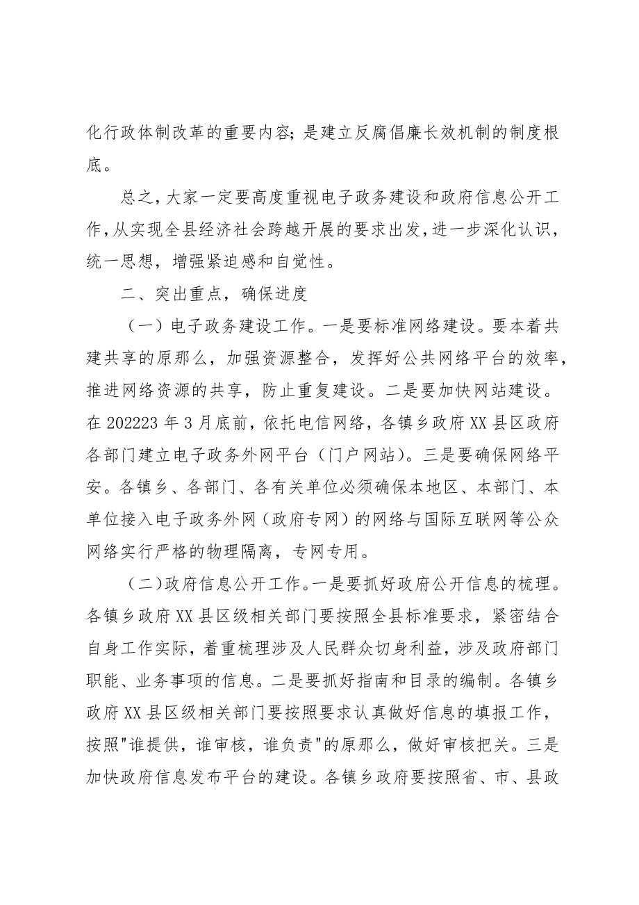 2023年电子政务暨信息公开工作会致辞稿新编.docx_第2页