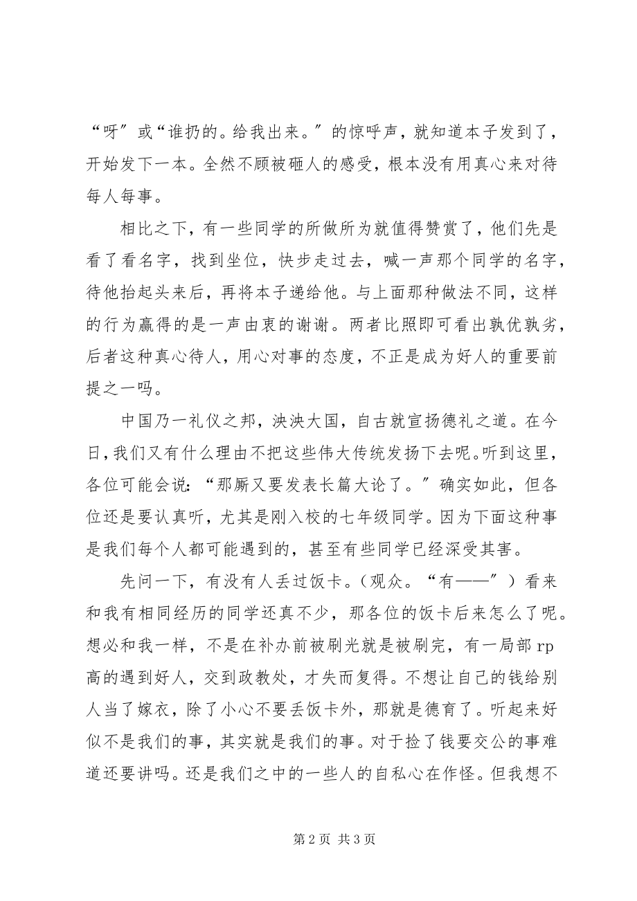 2023年做好人做好官廉洁演讲稿.docx_第2页