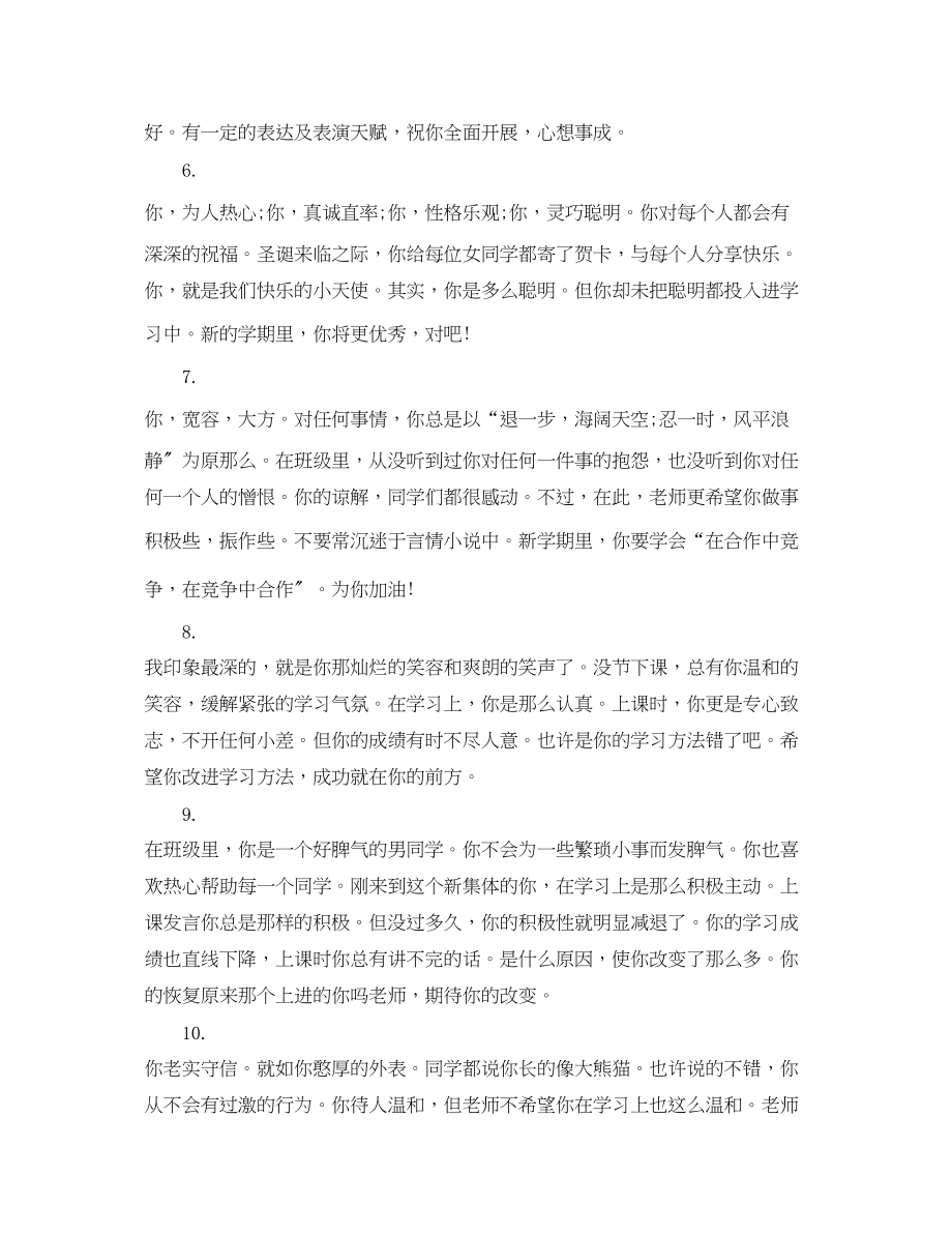 2023年六年级语文教师品德评语.docx_第2页