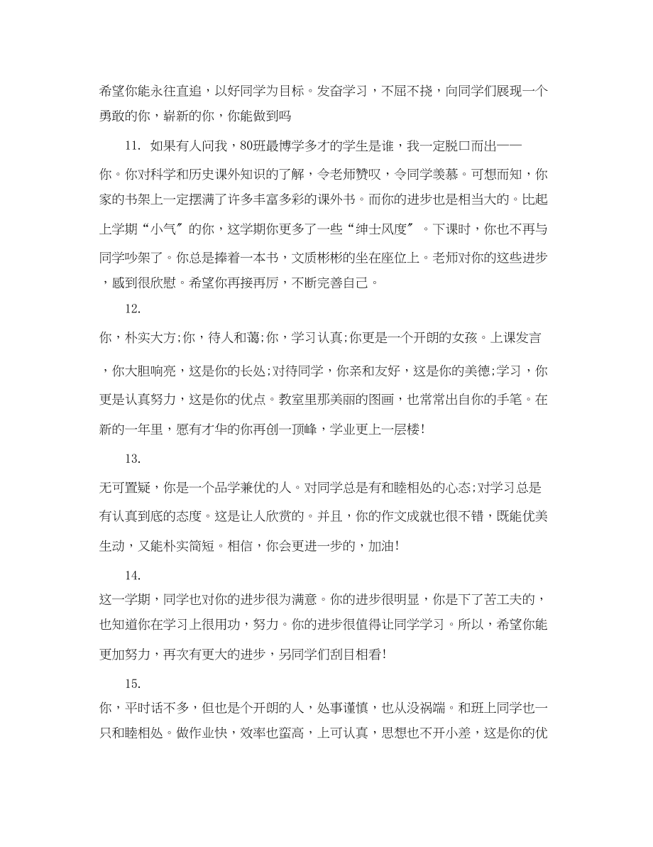 2023年六年级语文教师品德评语.docx_第3页