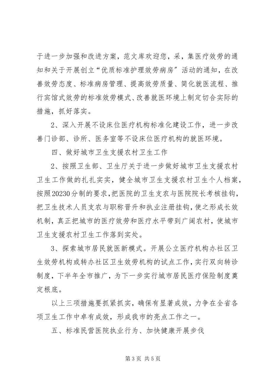 2023年医政工作要点计划.docx_第3页