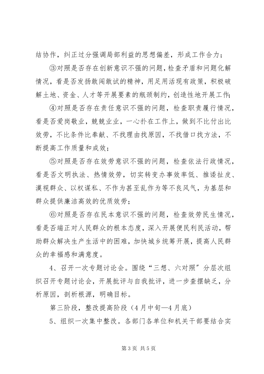 2023年机关效能建设大讨论活动方案.docx_第3页