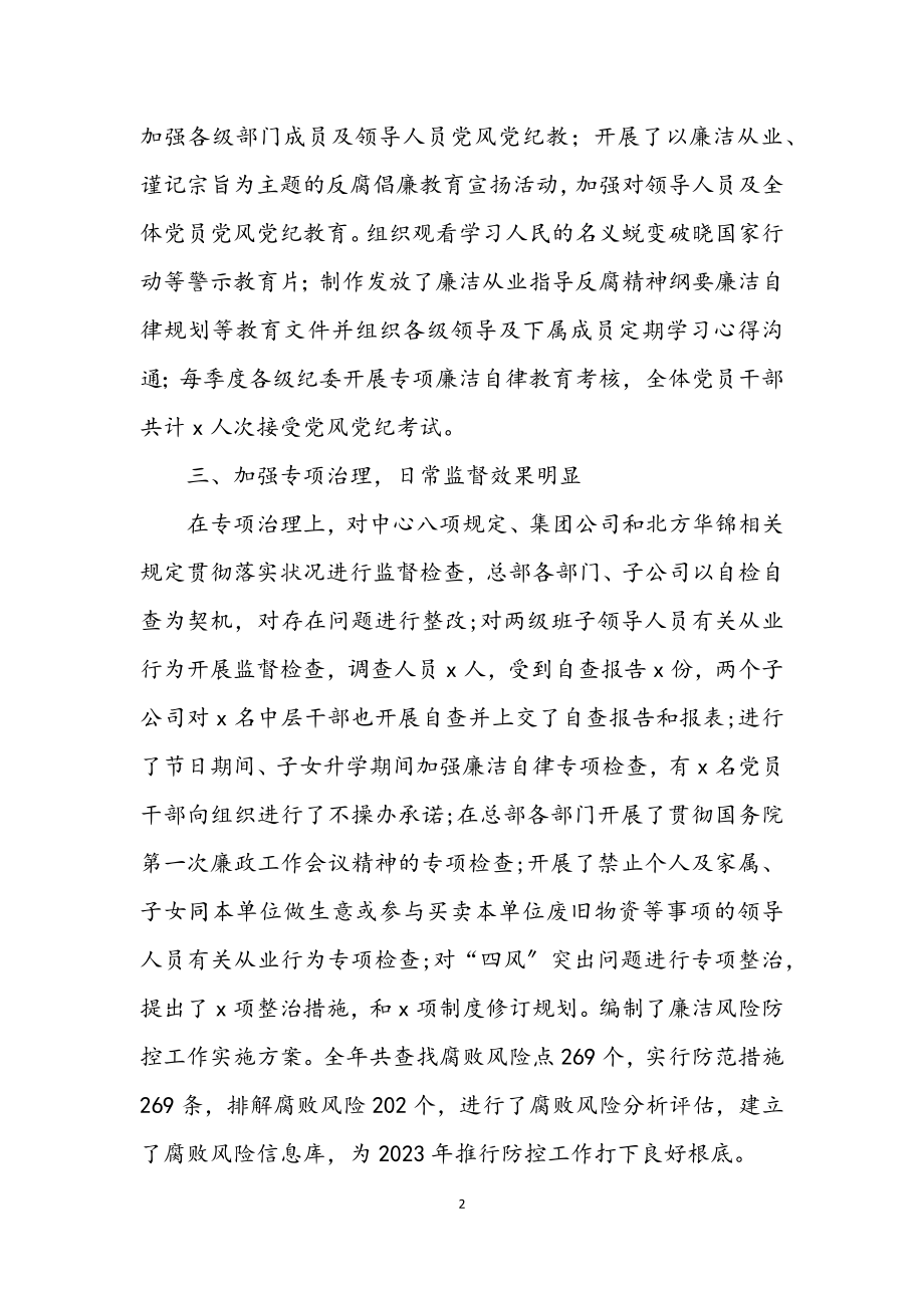 2023年公司党风廉政建设半年总结.docx_第2页