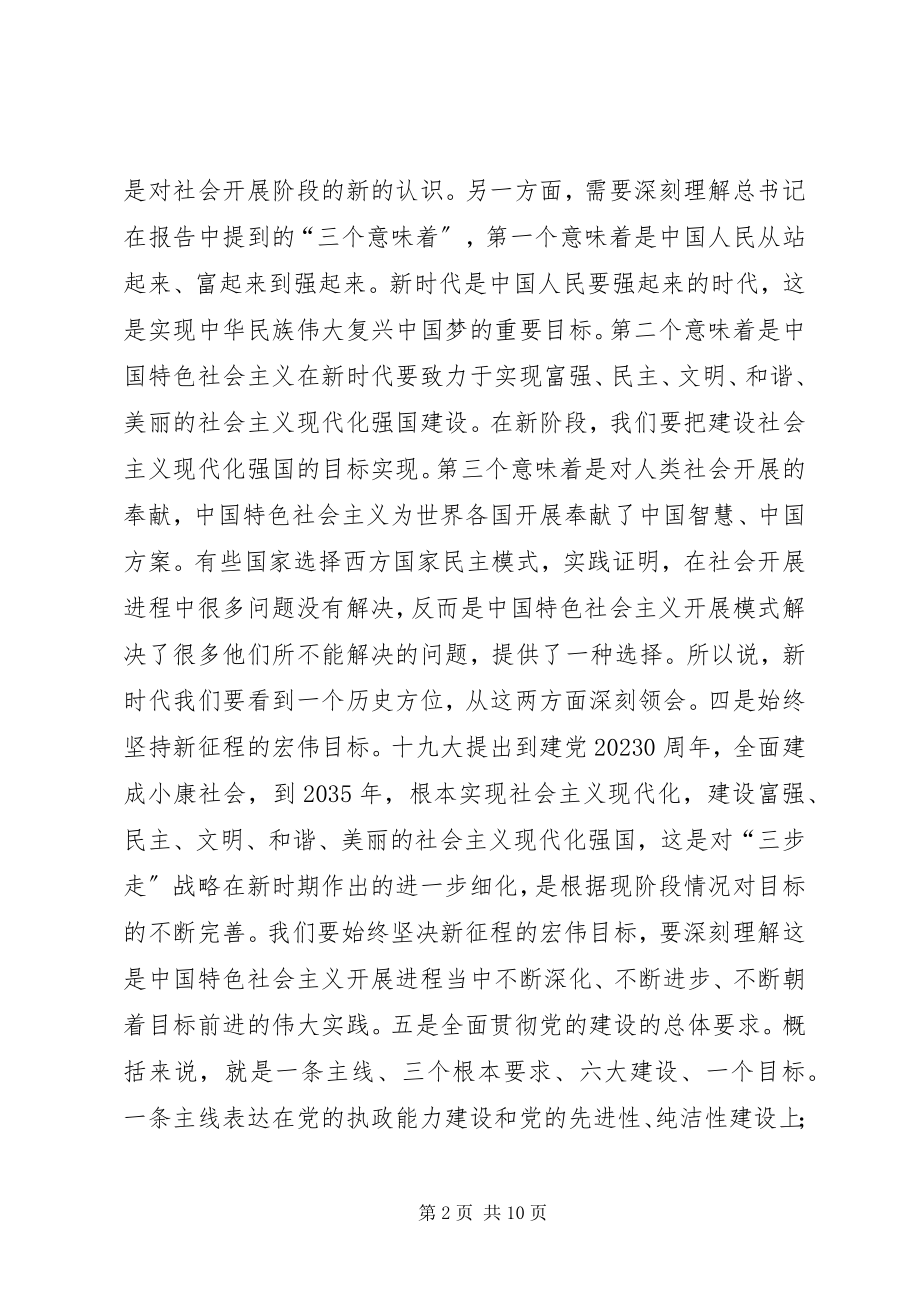 2023年海事系统工作务虚会致辞稿.docx_第2页