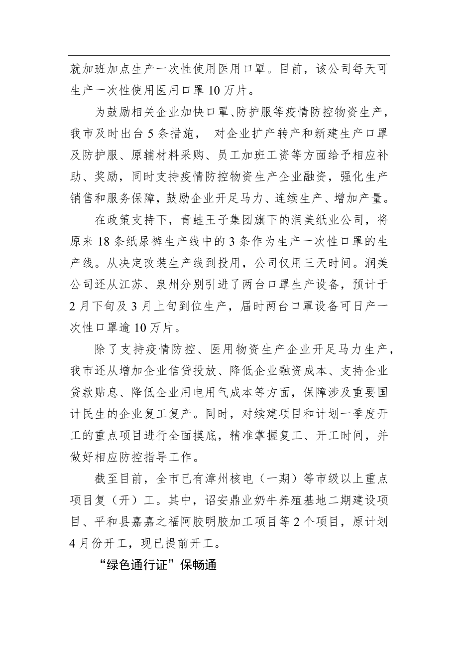 我市有序做好企业复工复产工作综述_转换.docx_第3页