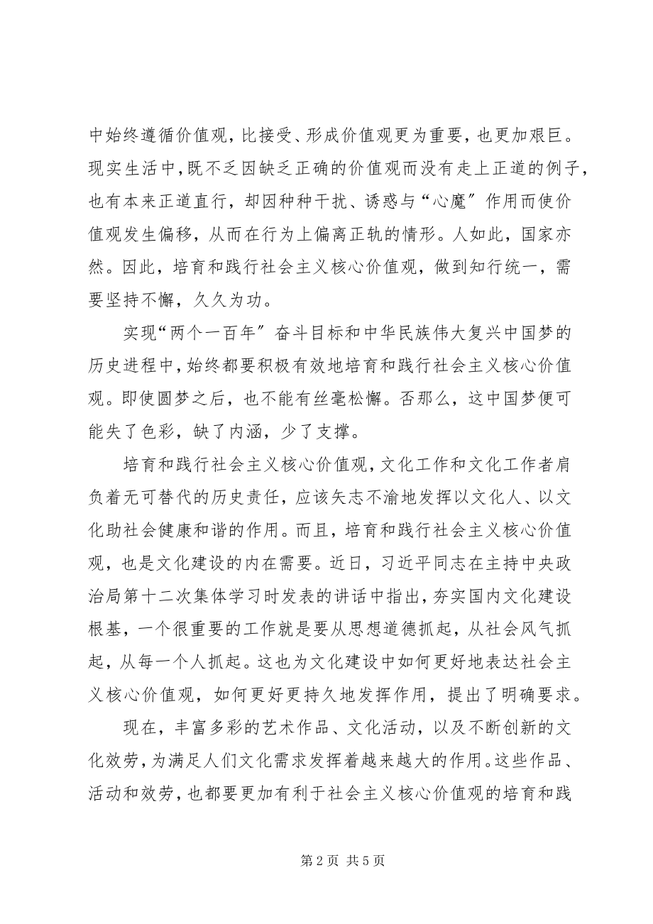 2023年践行社会主义核心价值观党课思想汇报.docx_第2页