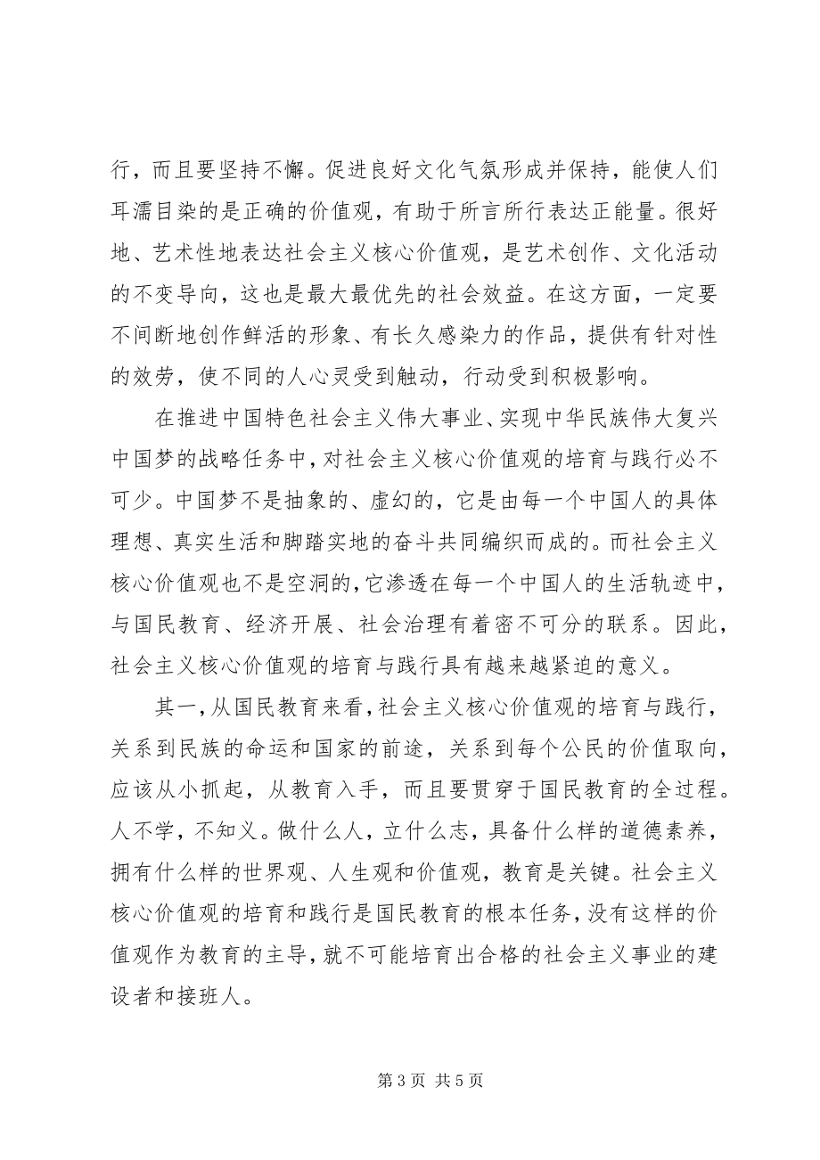 2023年践行社会主义核心价值观党课思想汇报.docx_第3页